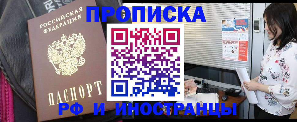 прописка для работы в Кашине
